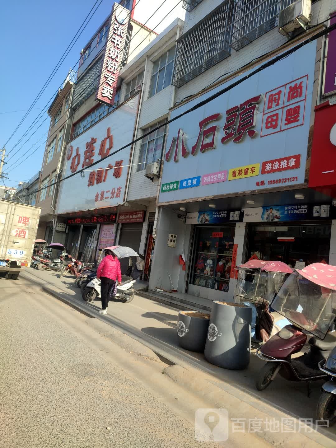 心连心购物广场(余集二分店)