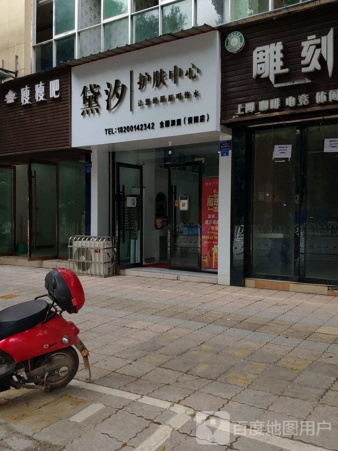 黛汐天护肤中心(资阳店)