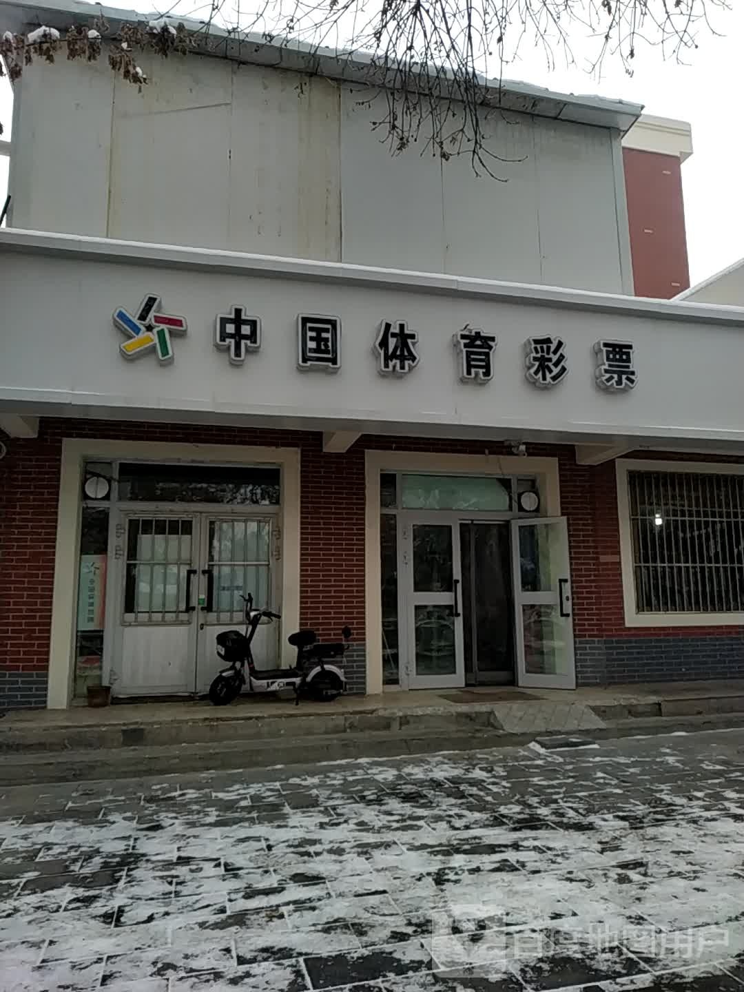 中国体育彩票(东一路店)