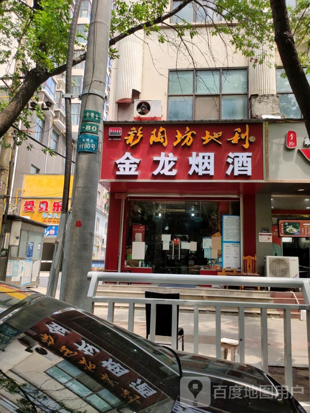 洋河蓝色经典金龙烟酒(东明路店)