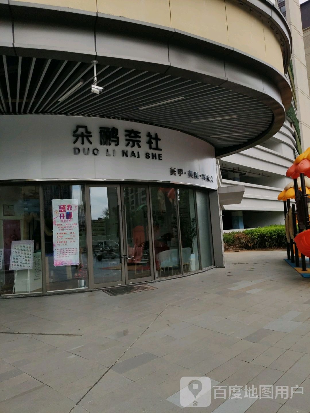 美甲社朵奈永壮抬半刚睫久鹂美(昭通吾悦广场店)