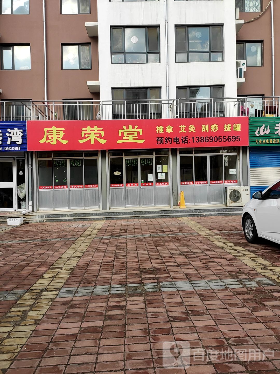 康荣堂推拿艾灸