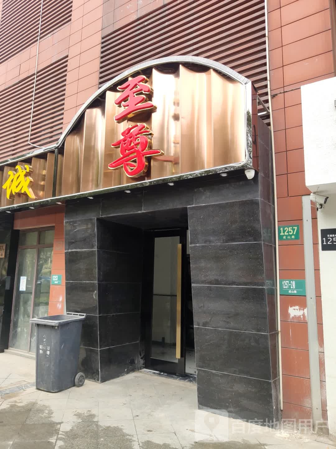 至尊浦城商务娱乐