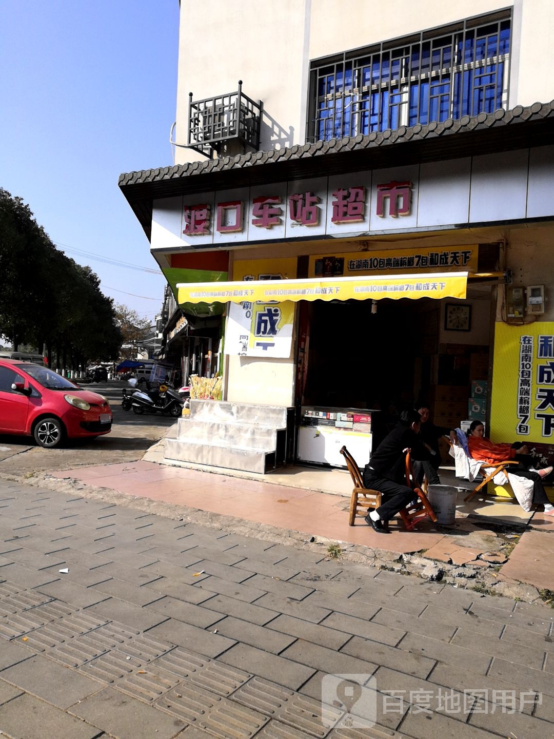 津市车战超市(S306店)