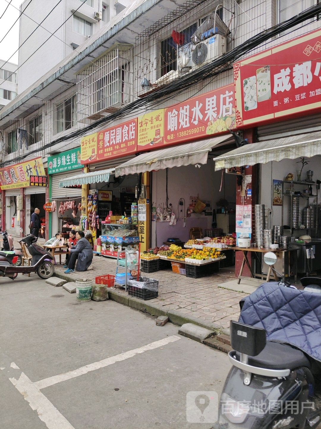 购惠副食便民店