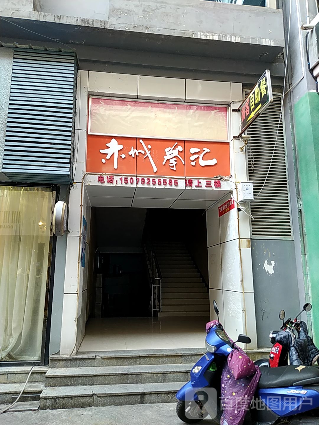 市赤拳汇