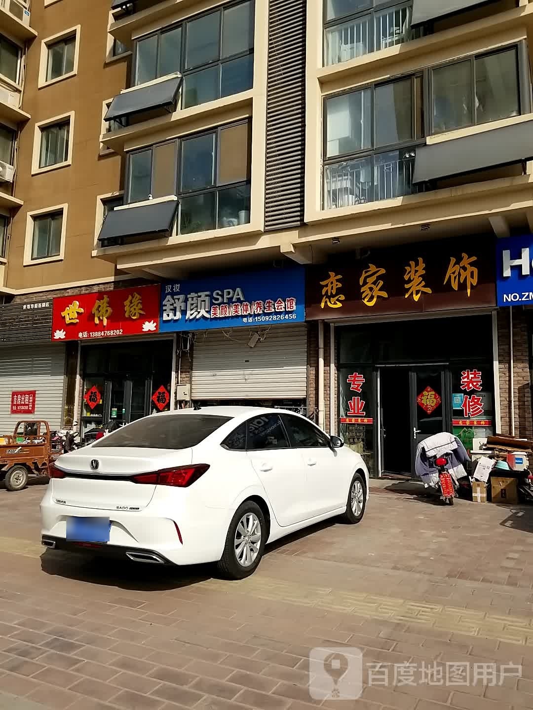 汉妆舒颜SPA
