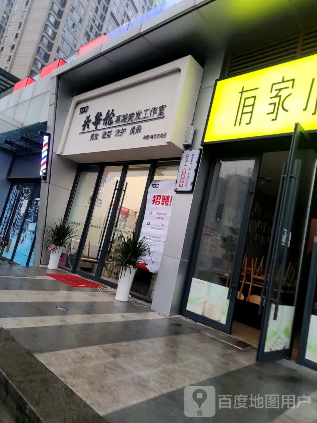 头等舱高端理发工作室(祥源城市之光店)