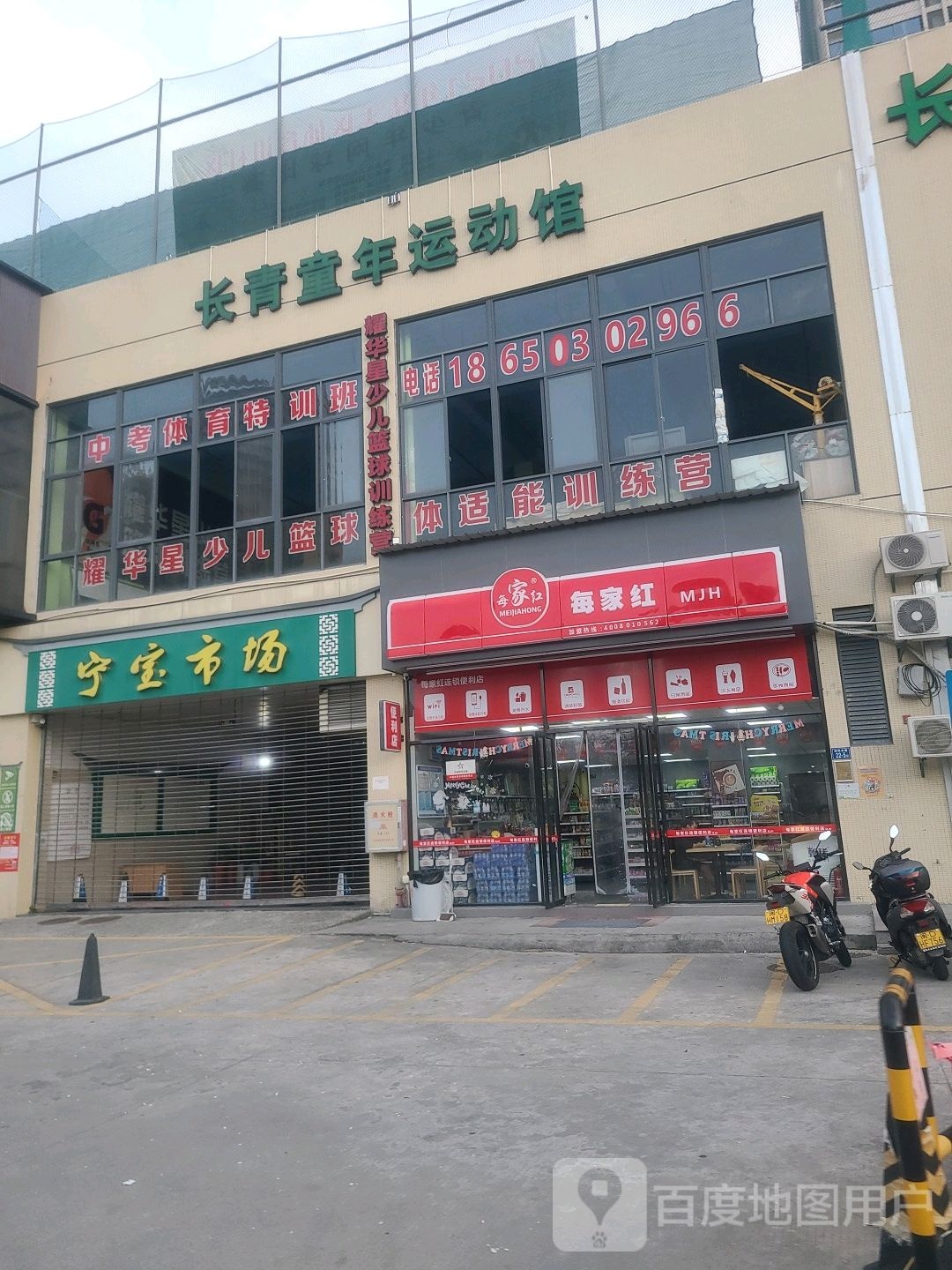 长青运动中心