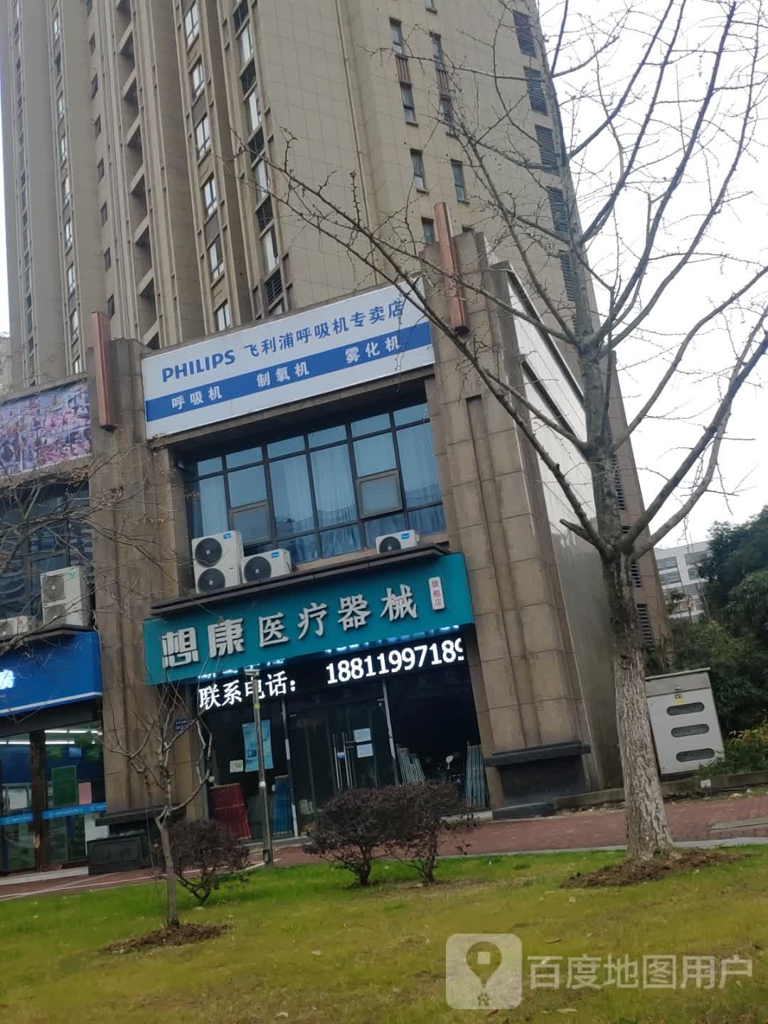 想康医疗器械七健店