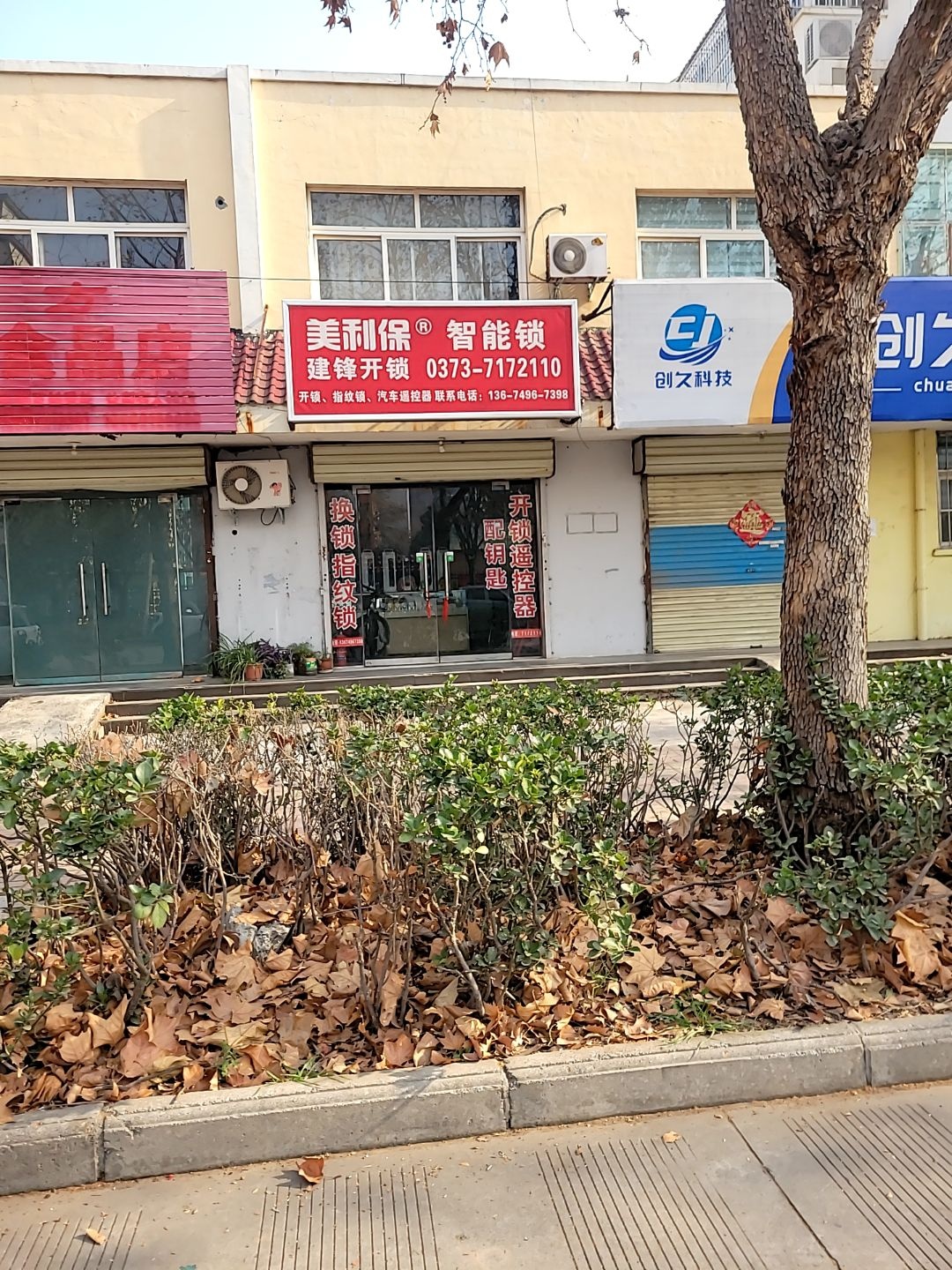 建锋开锁