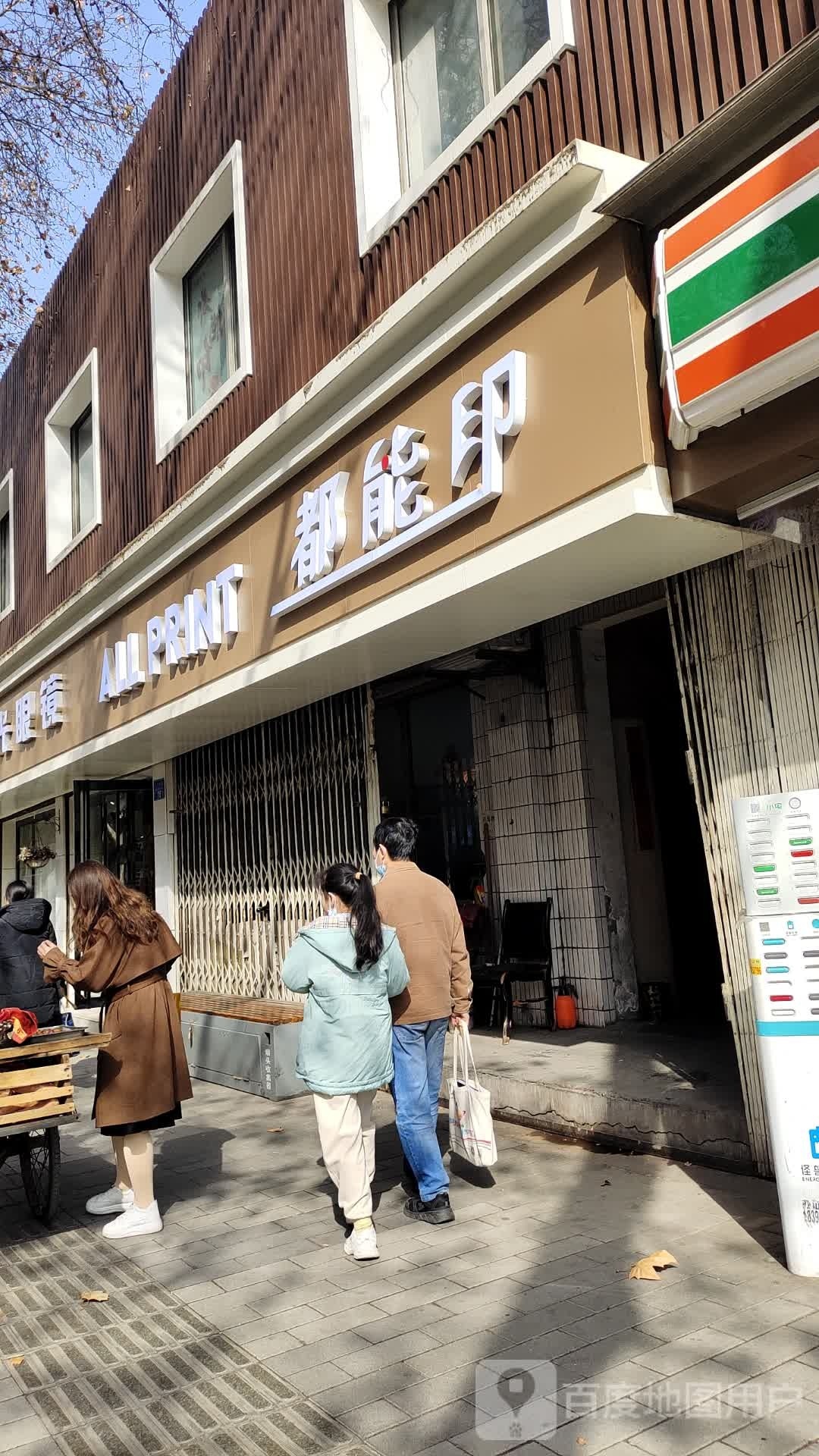 都能印