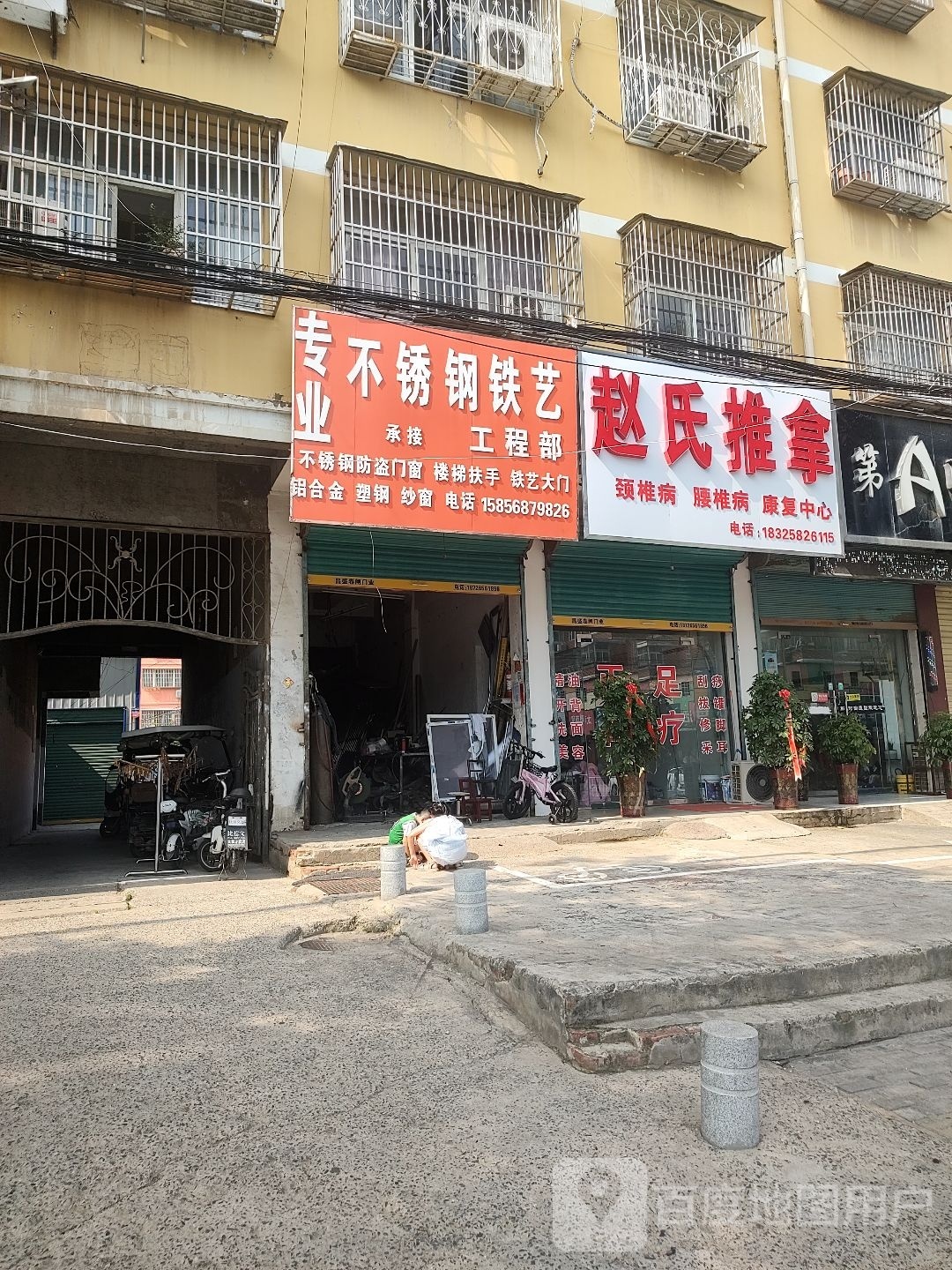 赵氏推拿(文明东路店)