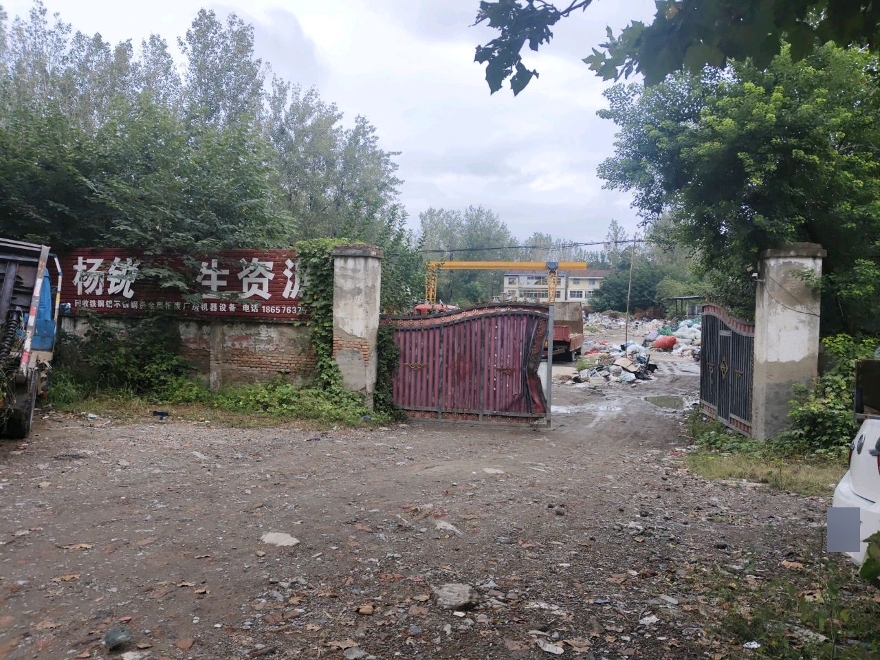 杨锐再生资源