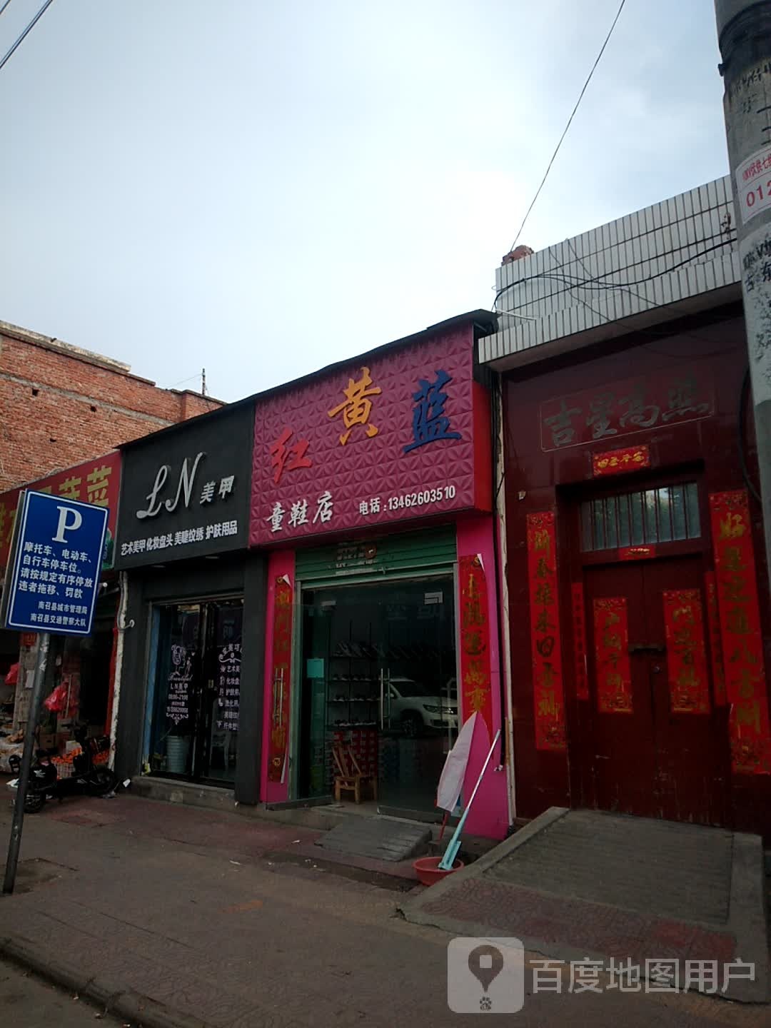 红黄蓝童鞋店