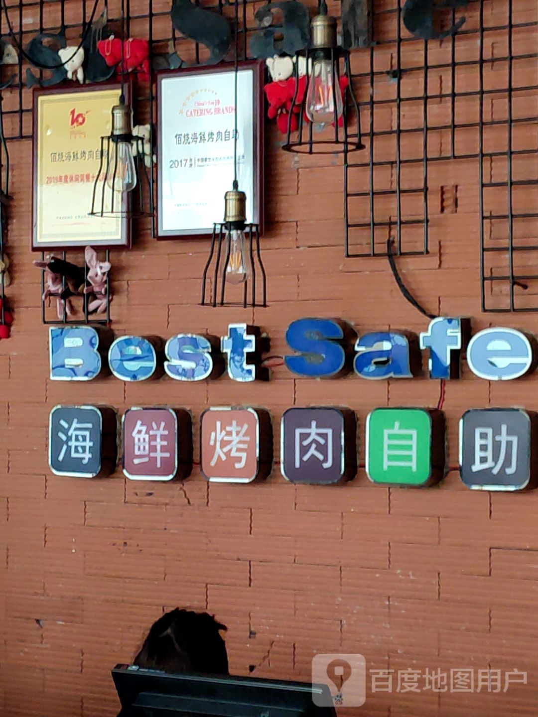 Best Safe海鲜烤肉自助(丁豪广场))