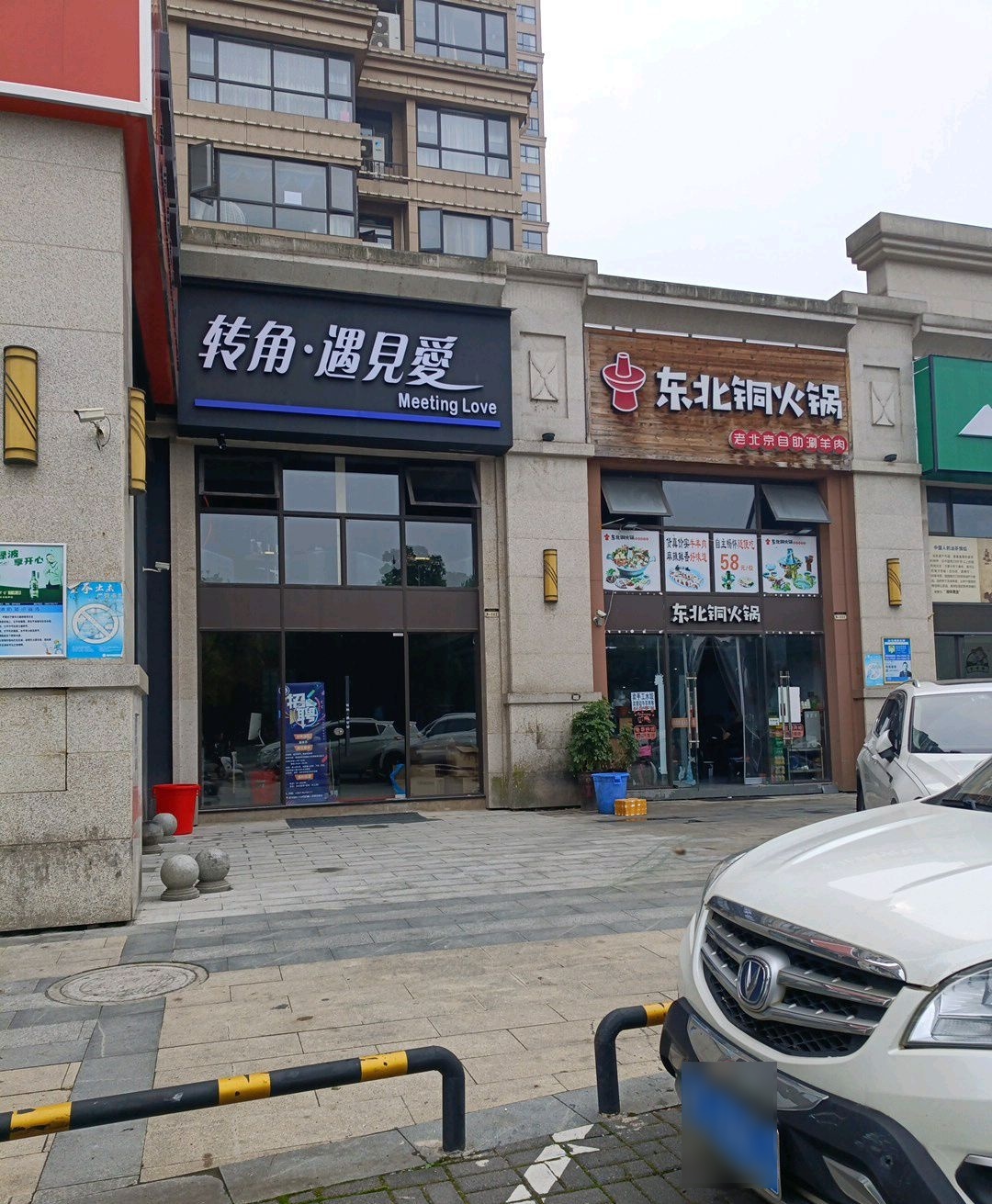 东北铜火锅(德景园)