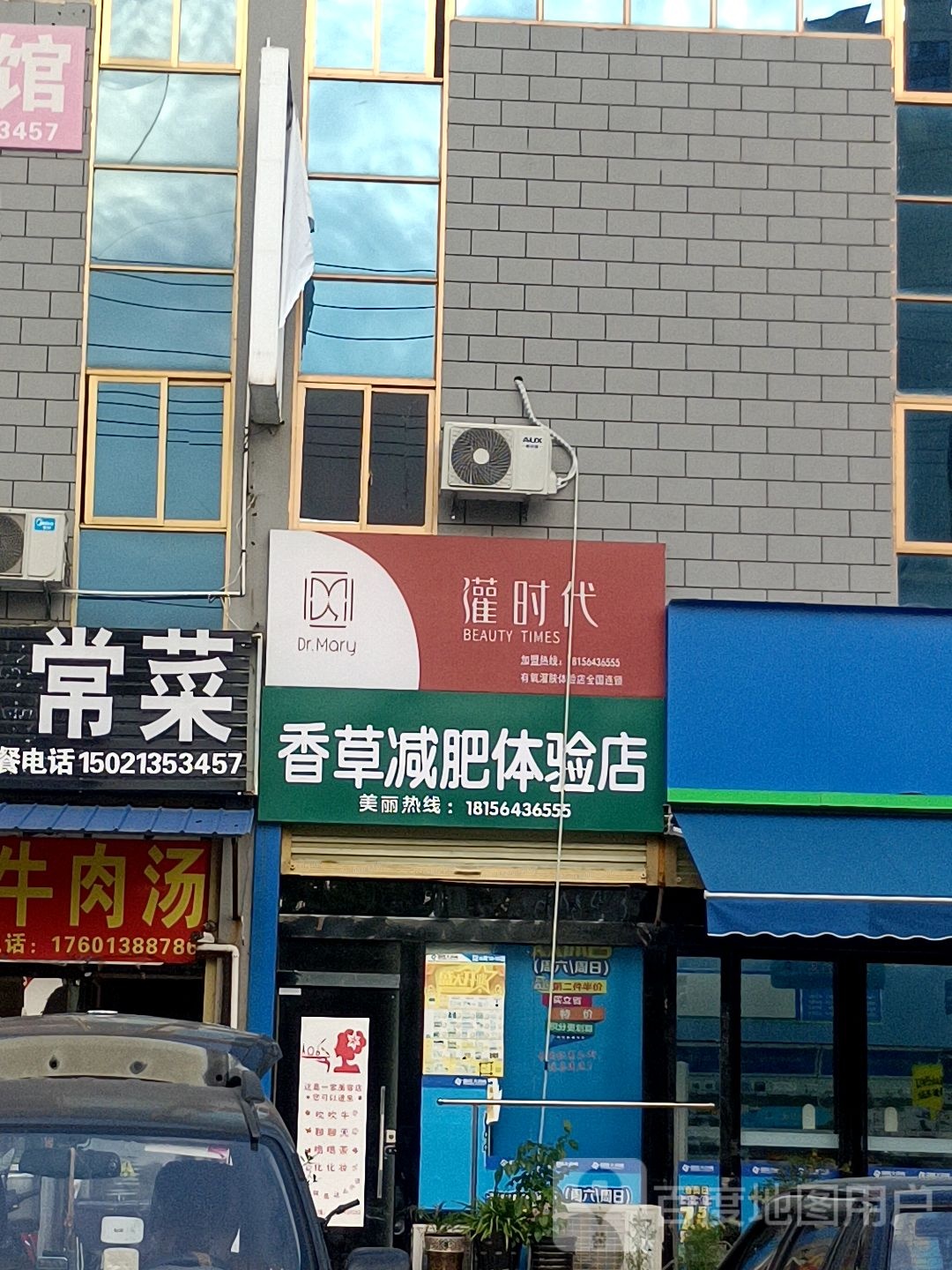 香草减肥体验店