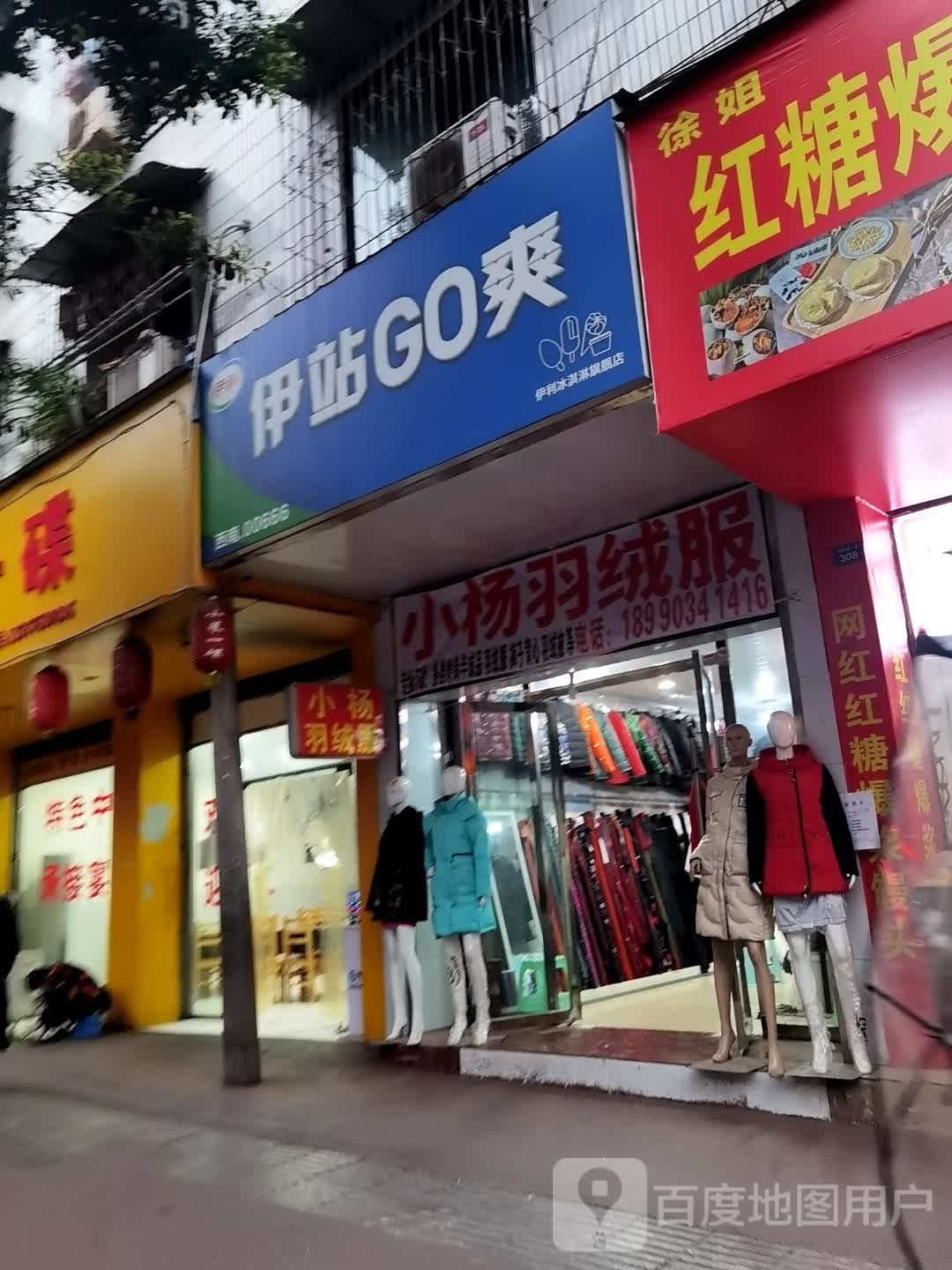 伊站GO爽