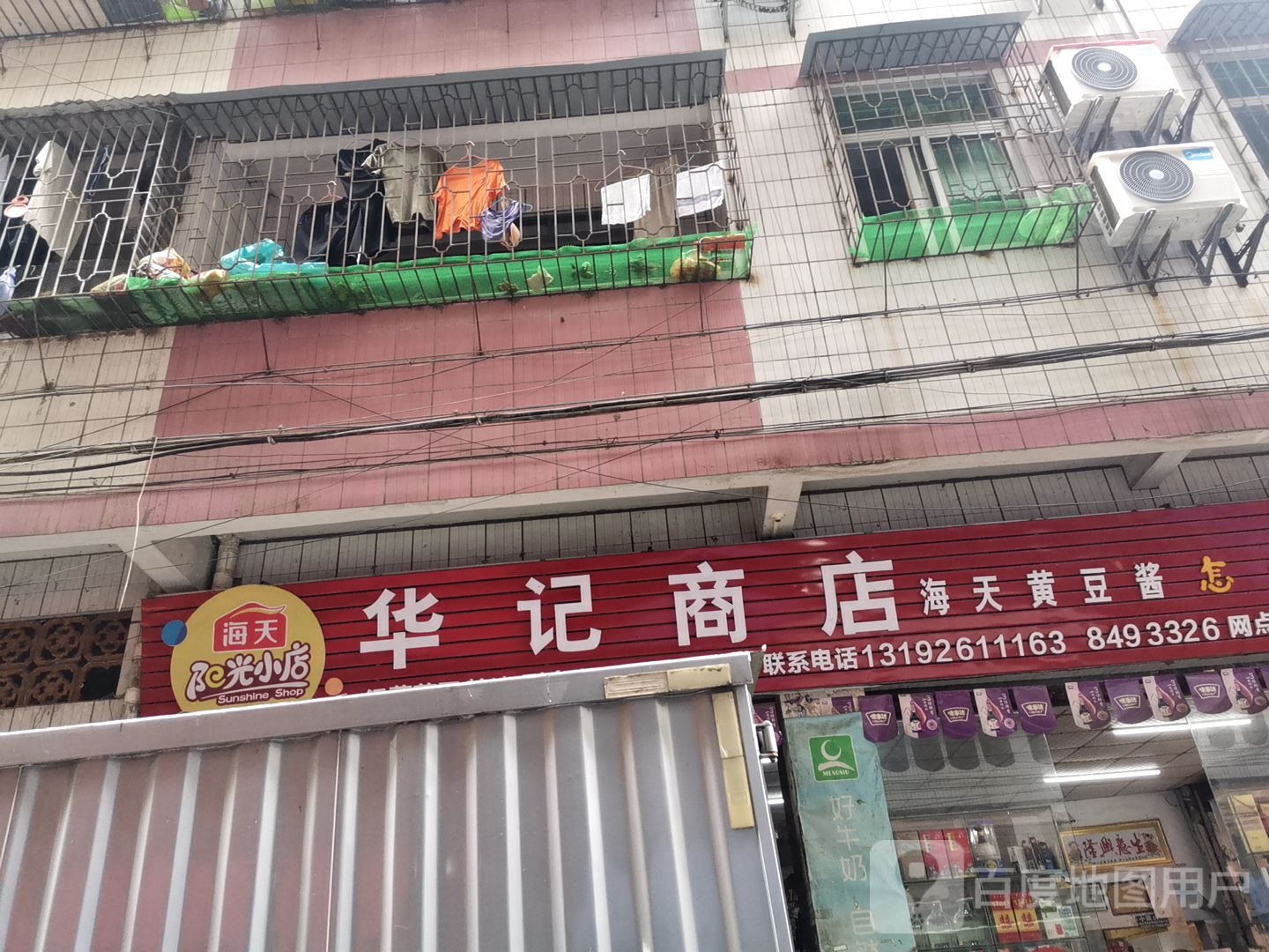 华记商店(金山路店)