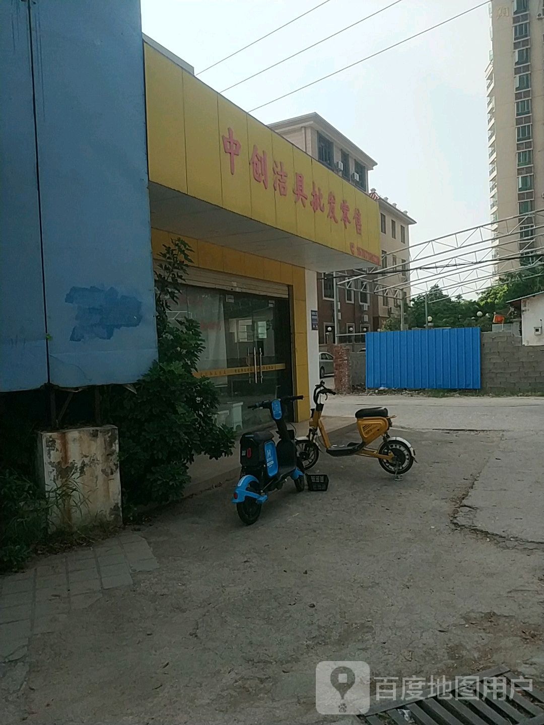 中创洁具批发零售