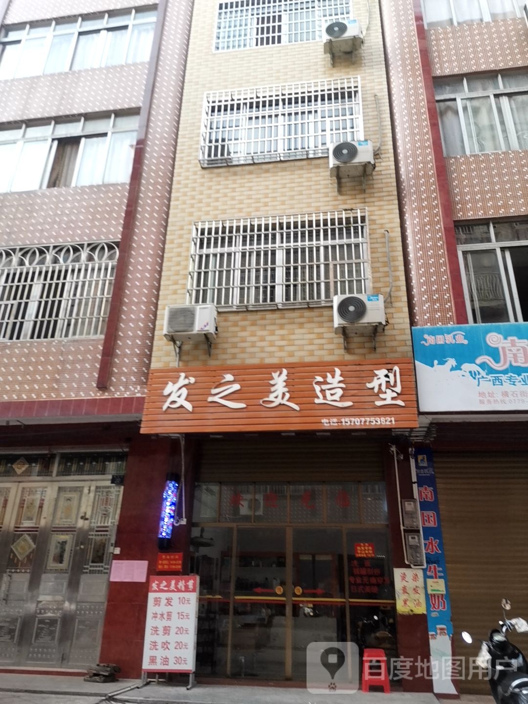 发之美造型