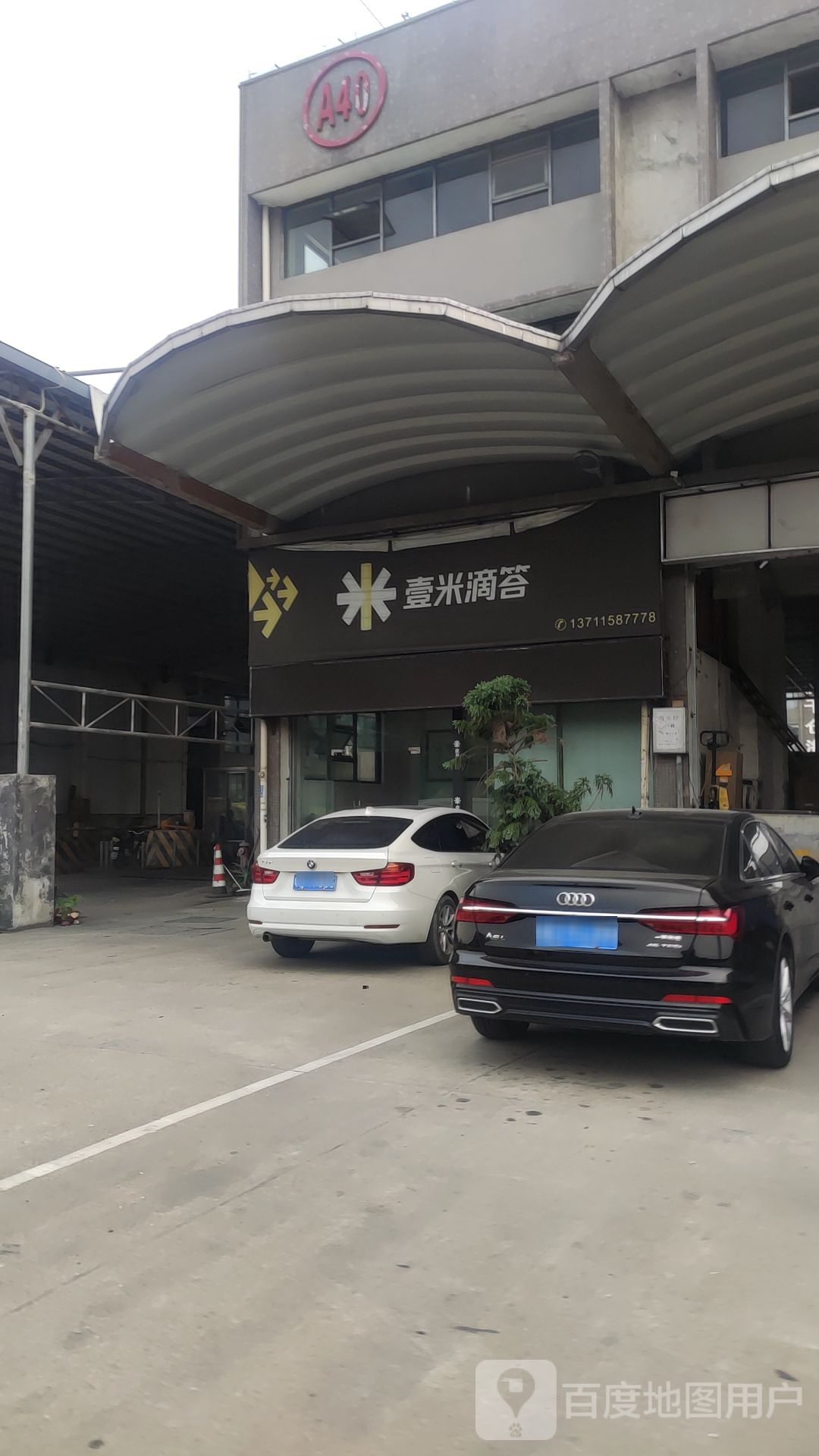 壹米抵达(广州分拨中心店)