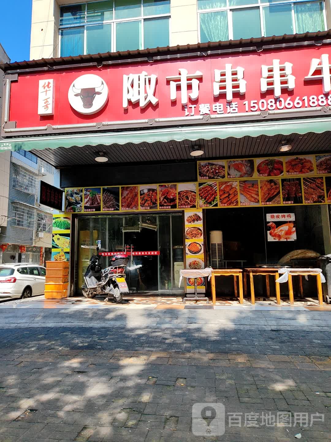 陬市串串牛(桥南店)