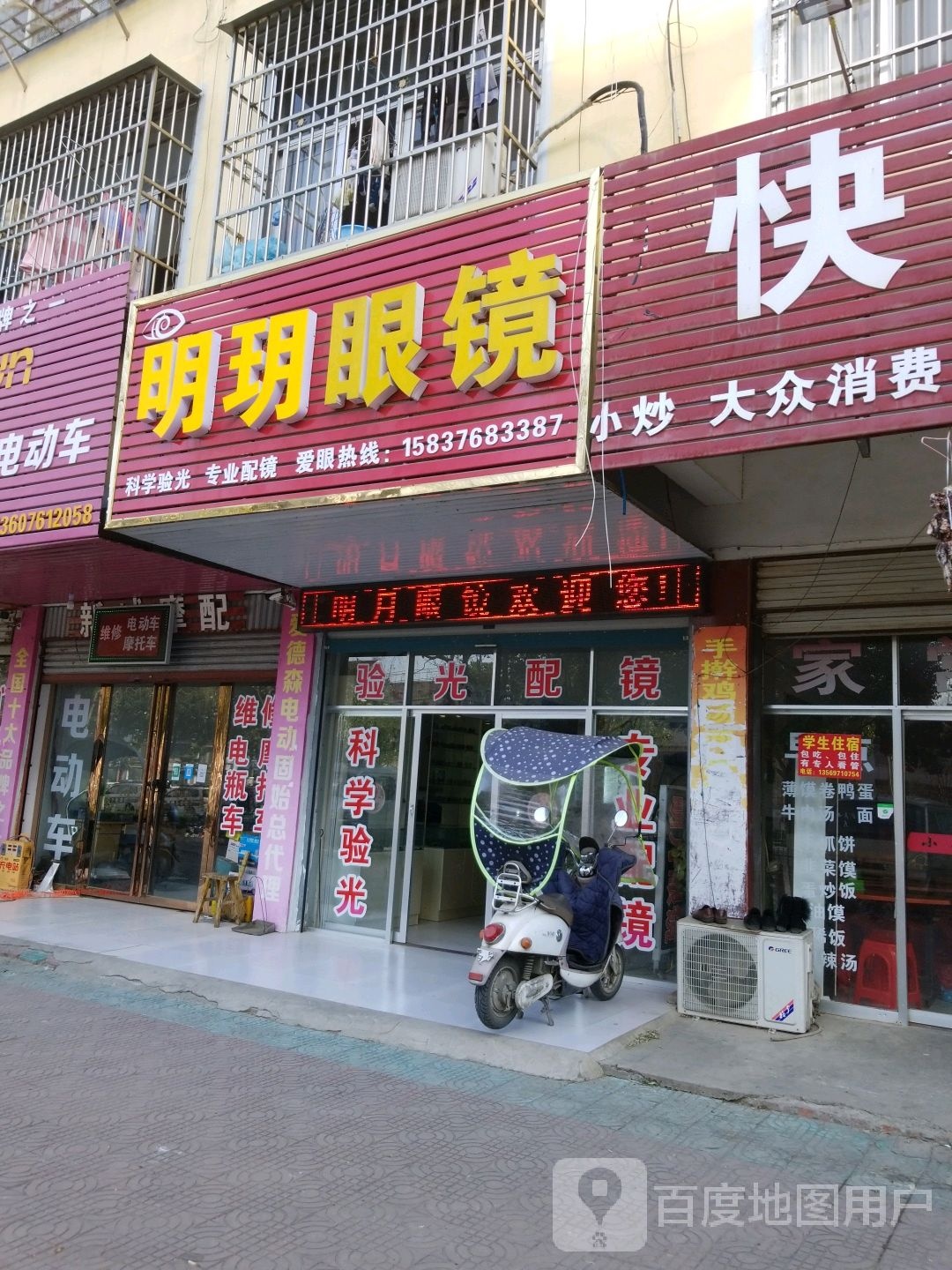 固始县明月眼镜(王审知大道店)