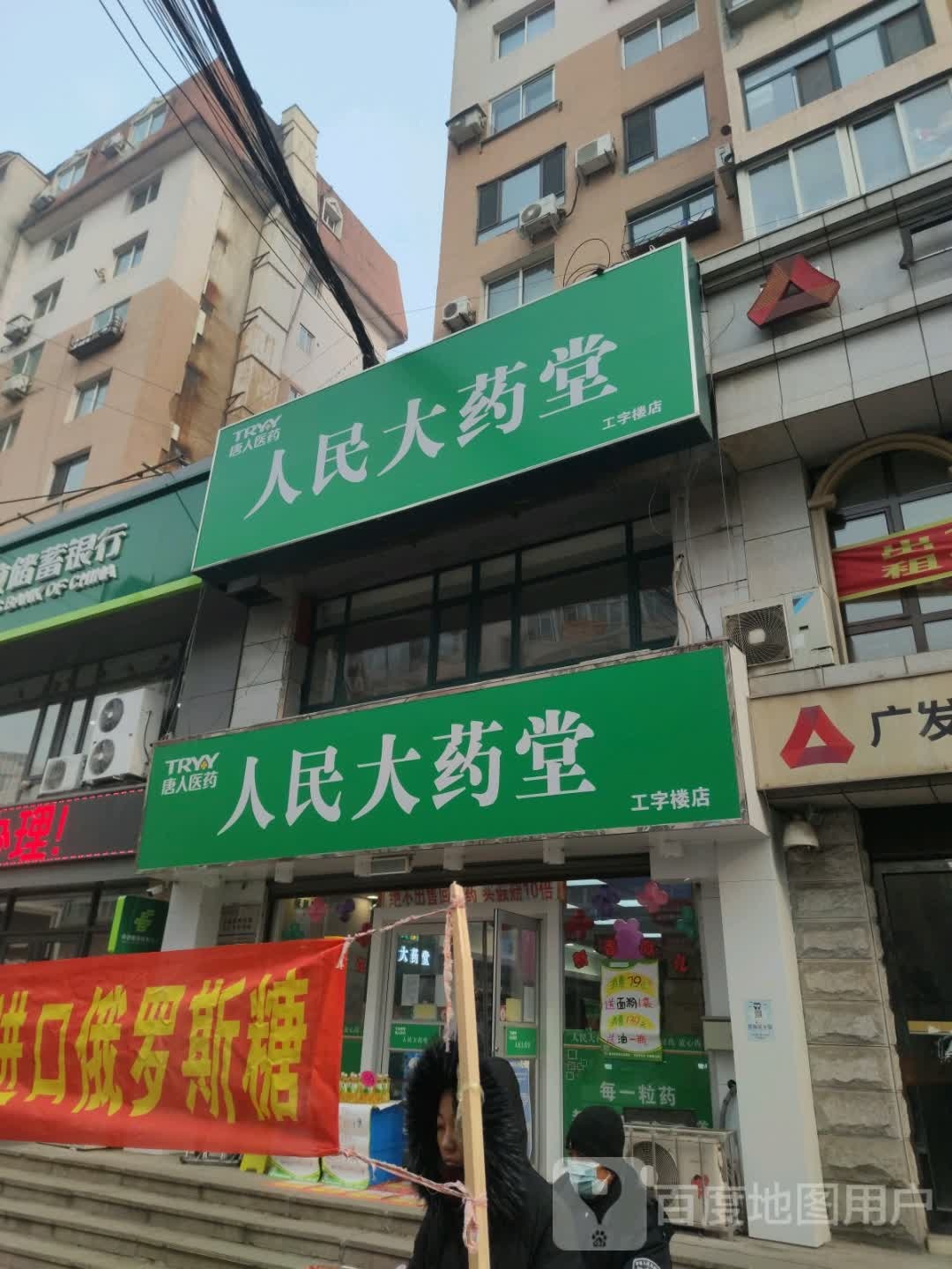 人民大药堂(工字楼店)