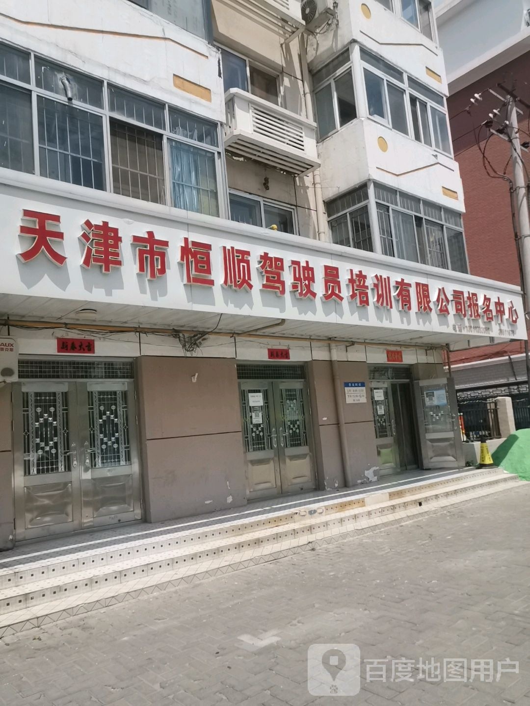 天津市恒顺驾驶