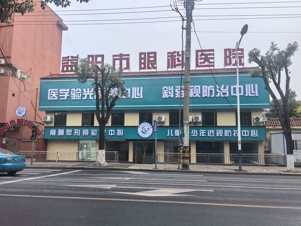 益阳市眼科医院