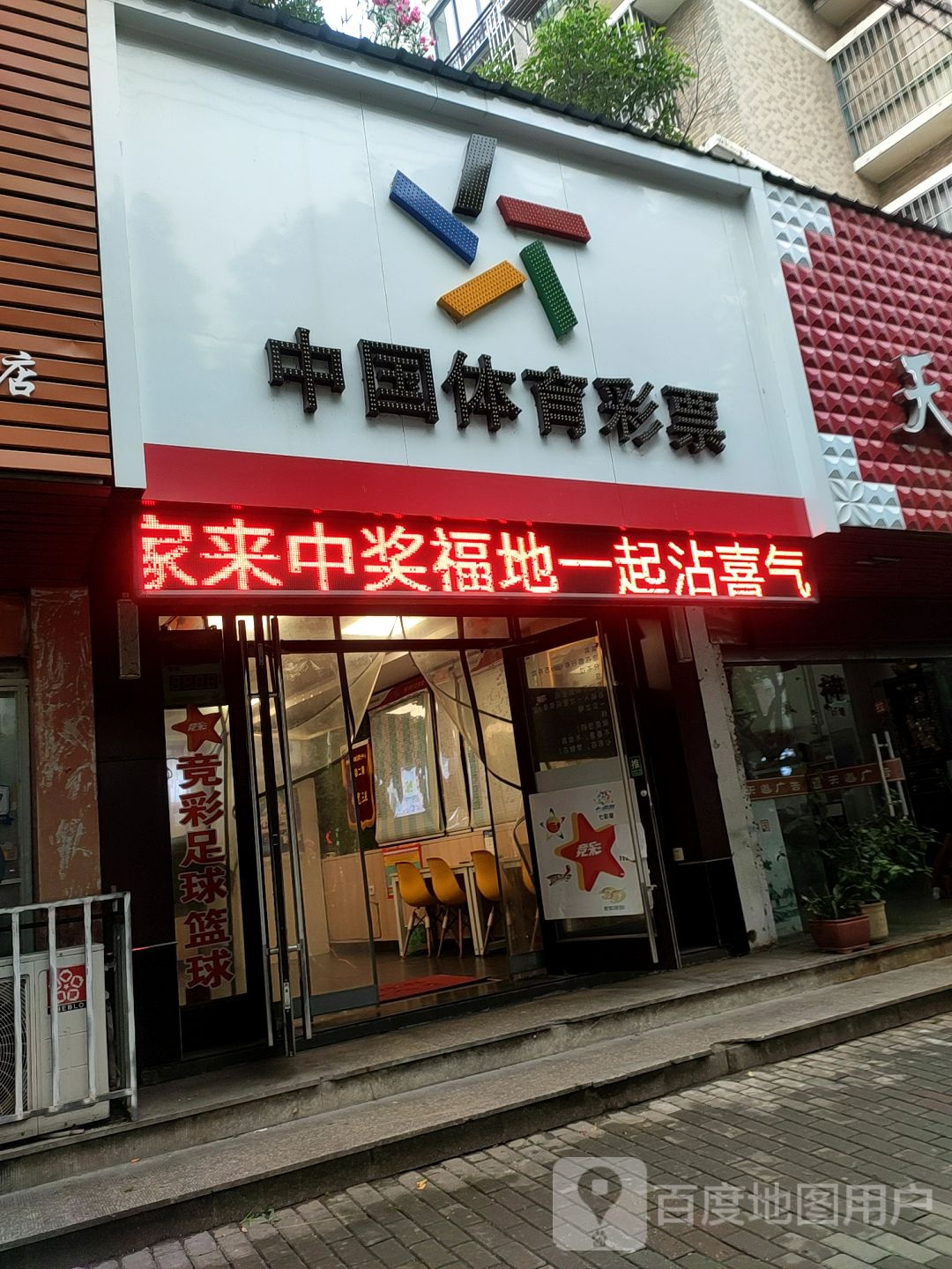 中国体育彩票(工农路店)