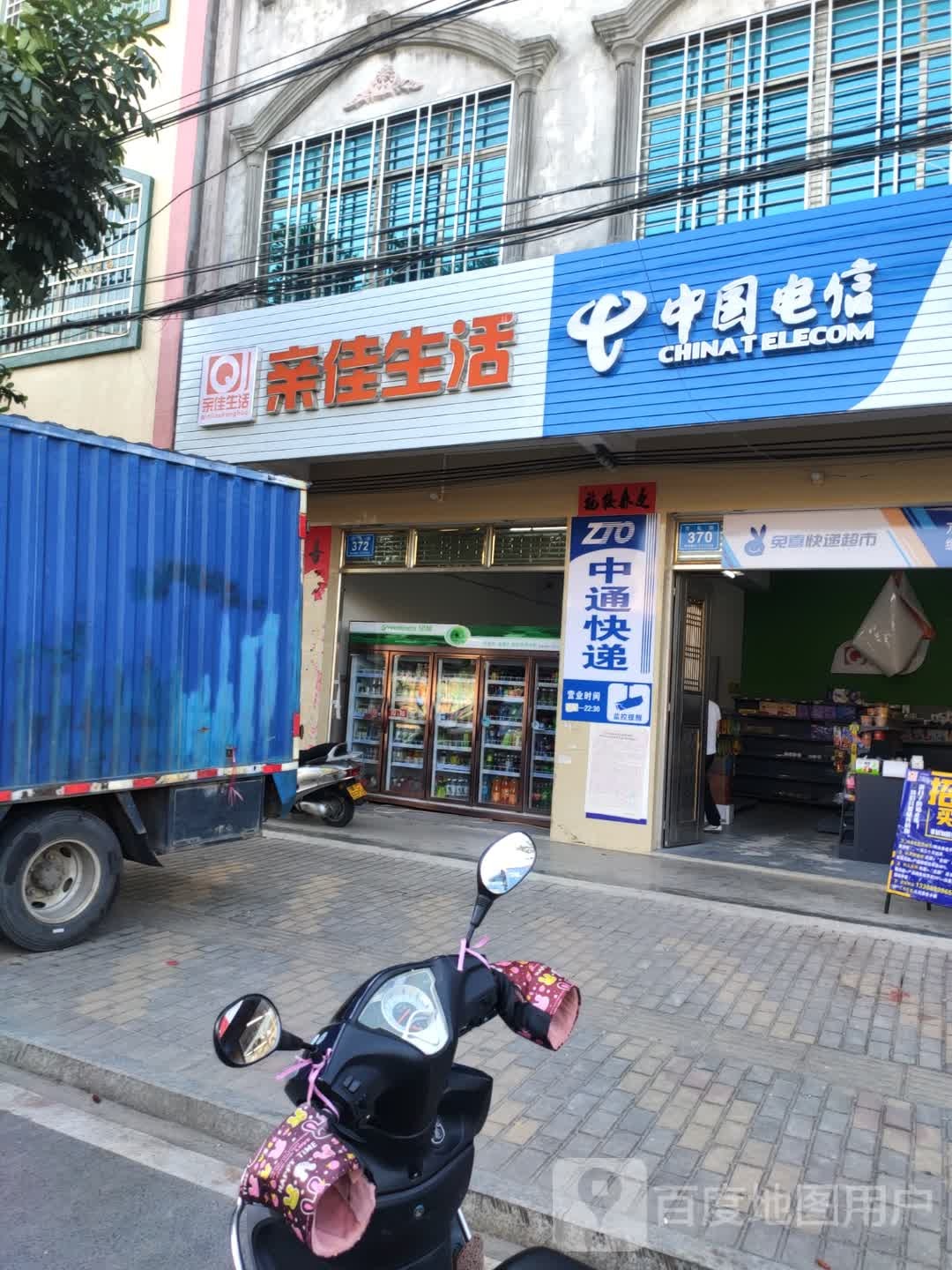 亲佳生活(X425店)
