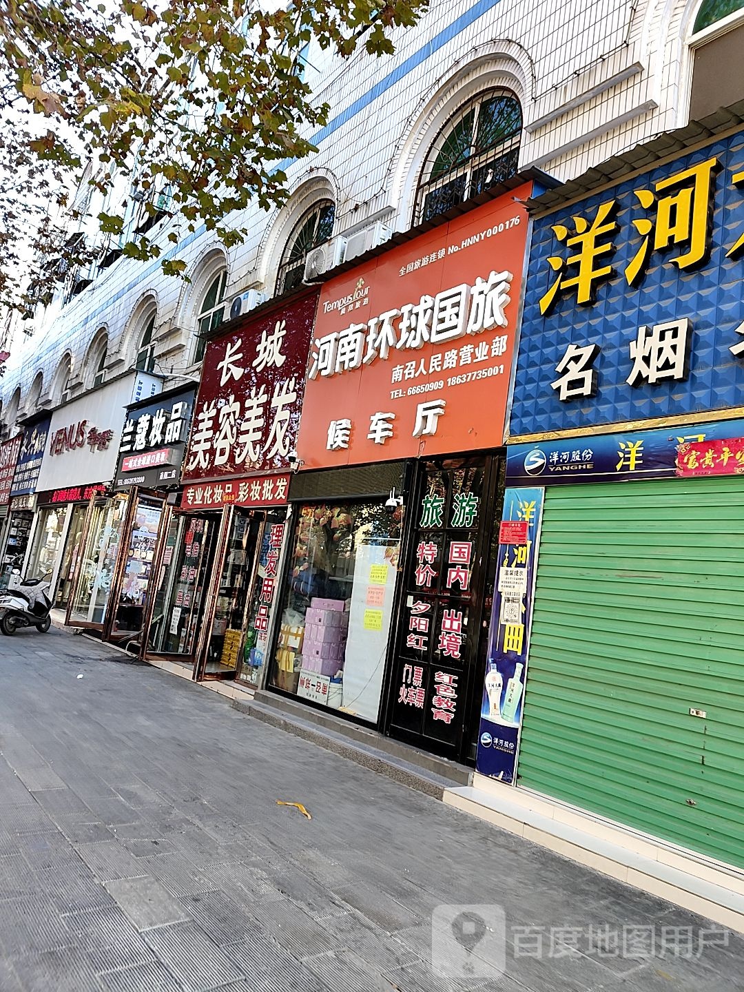 兰蔻妆品(南阳二店)