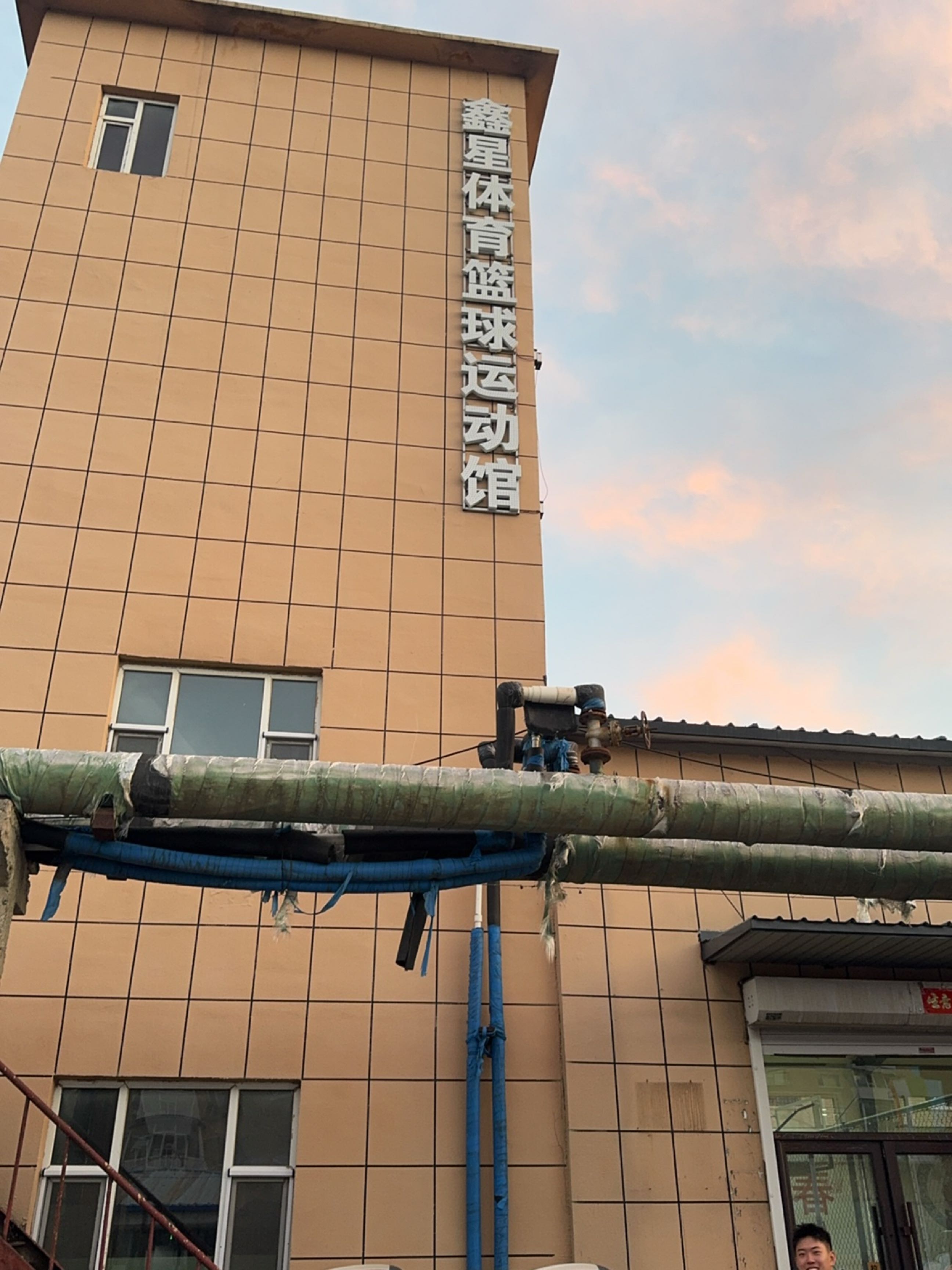 鑫星体育篮球运动馆(总店)