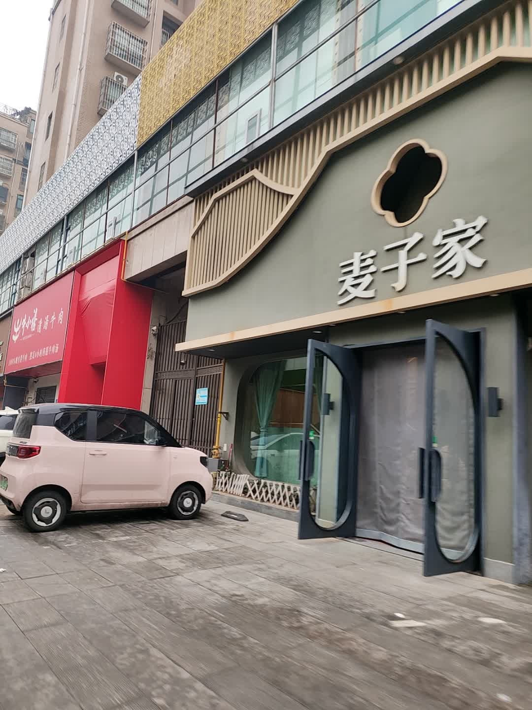 麦子家(复兴店)