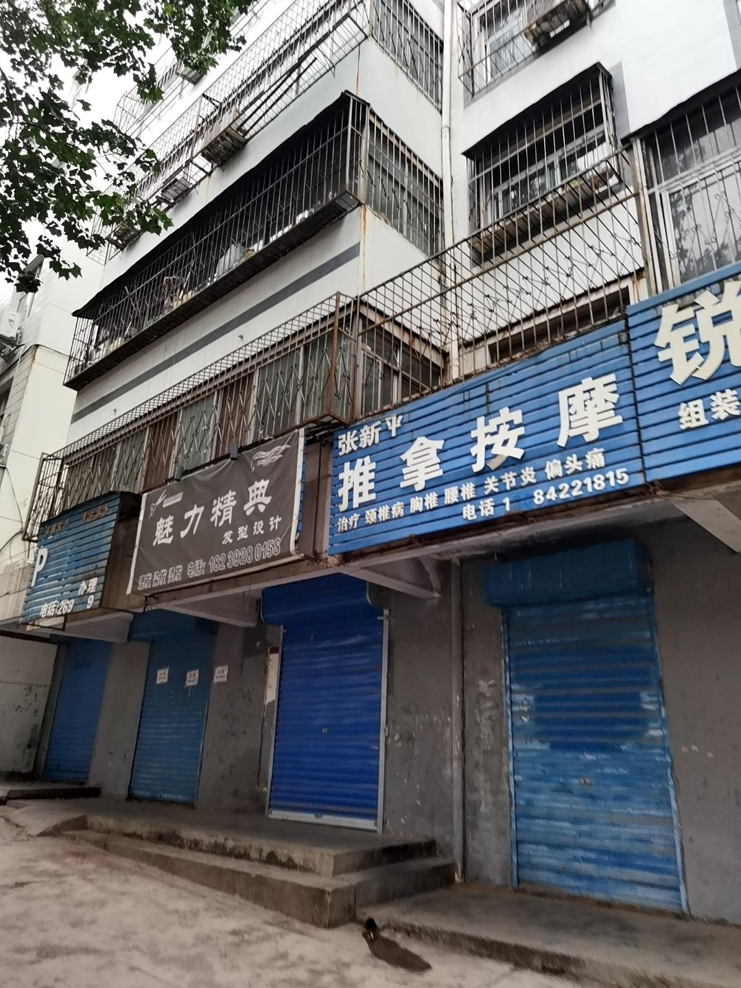 张新平推拿按摩