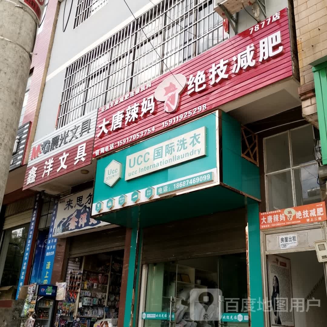 大唐辣妈绝技减肥(金龙街店)