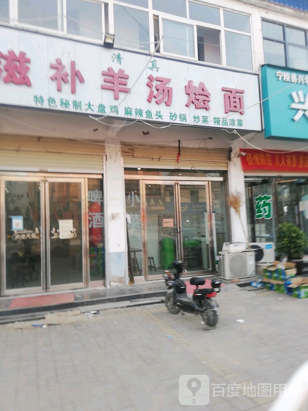 清真滋补羊汤烩面