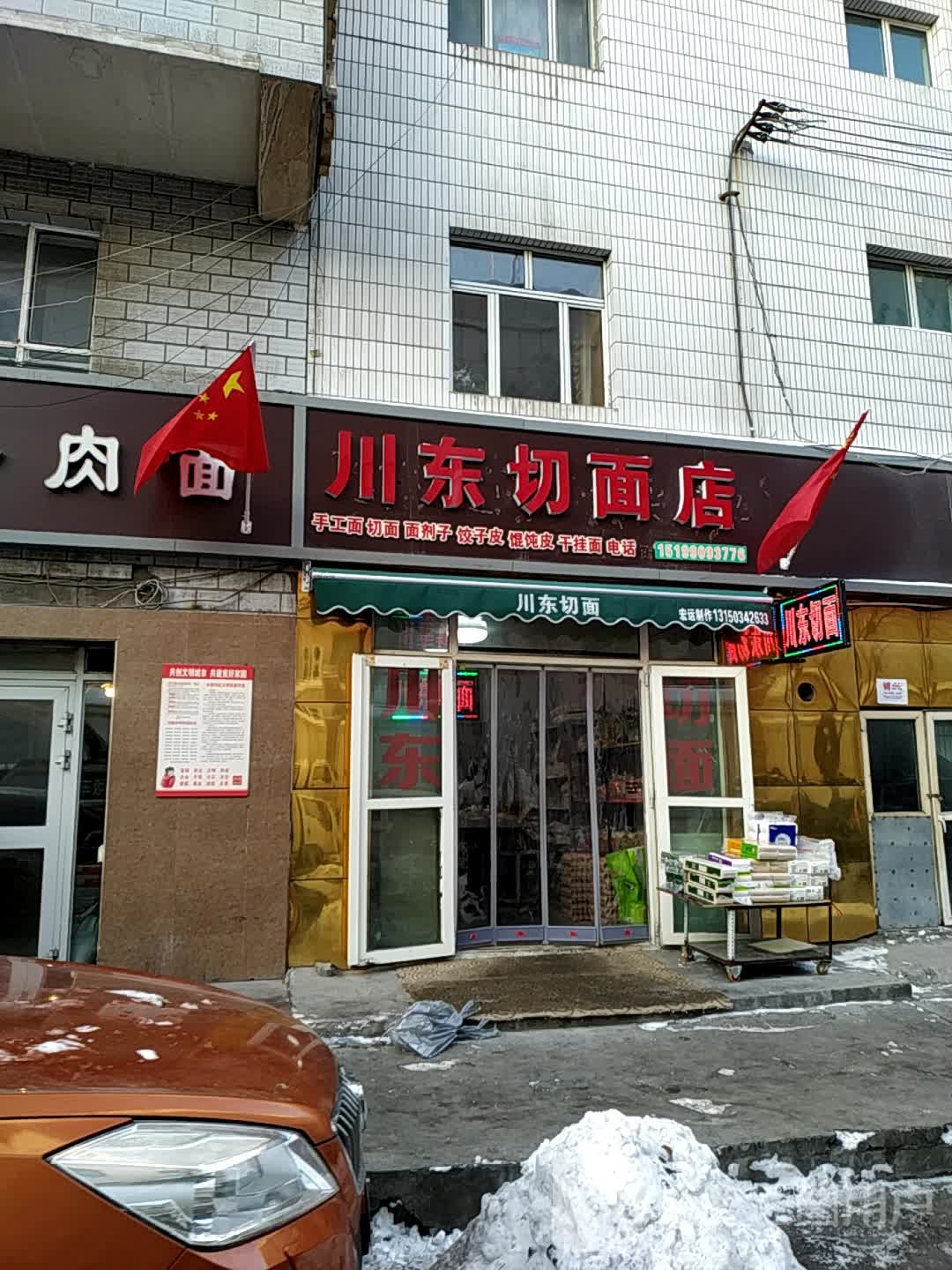 大东切面店(前程西二巷店)