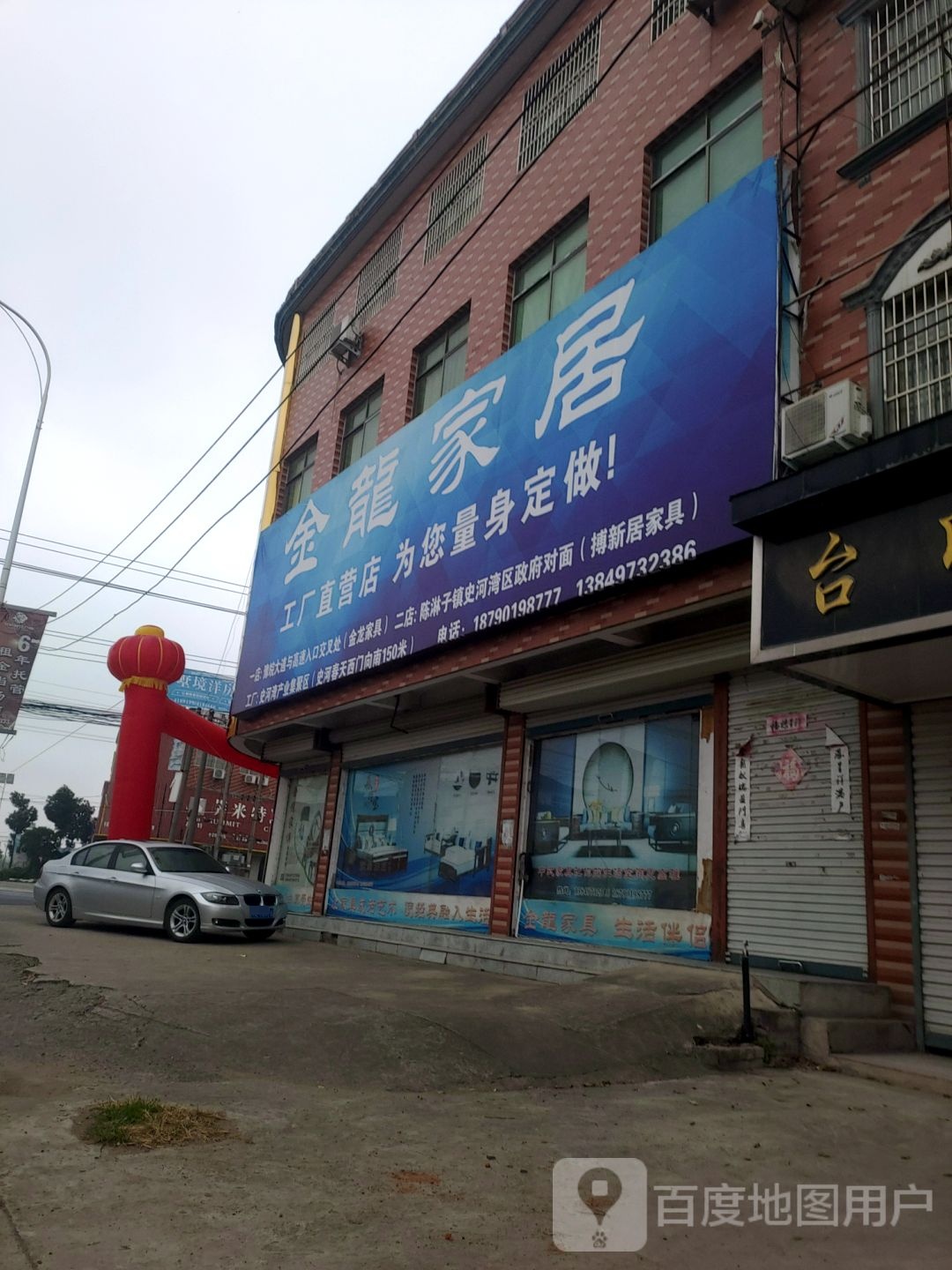 固始县陈淋子镇金龙家俱(富金山路店)