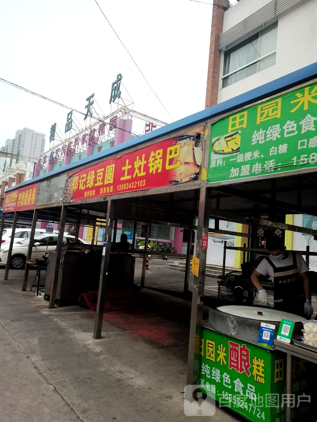 赵氏绿豆圆子