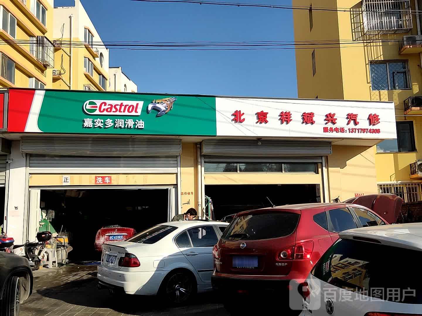 祥斌兴汽修
