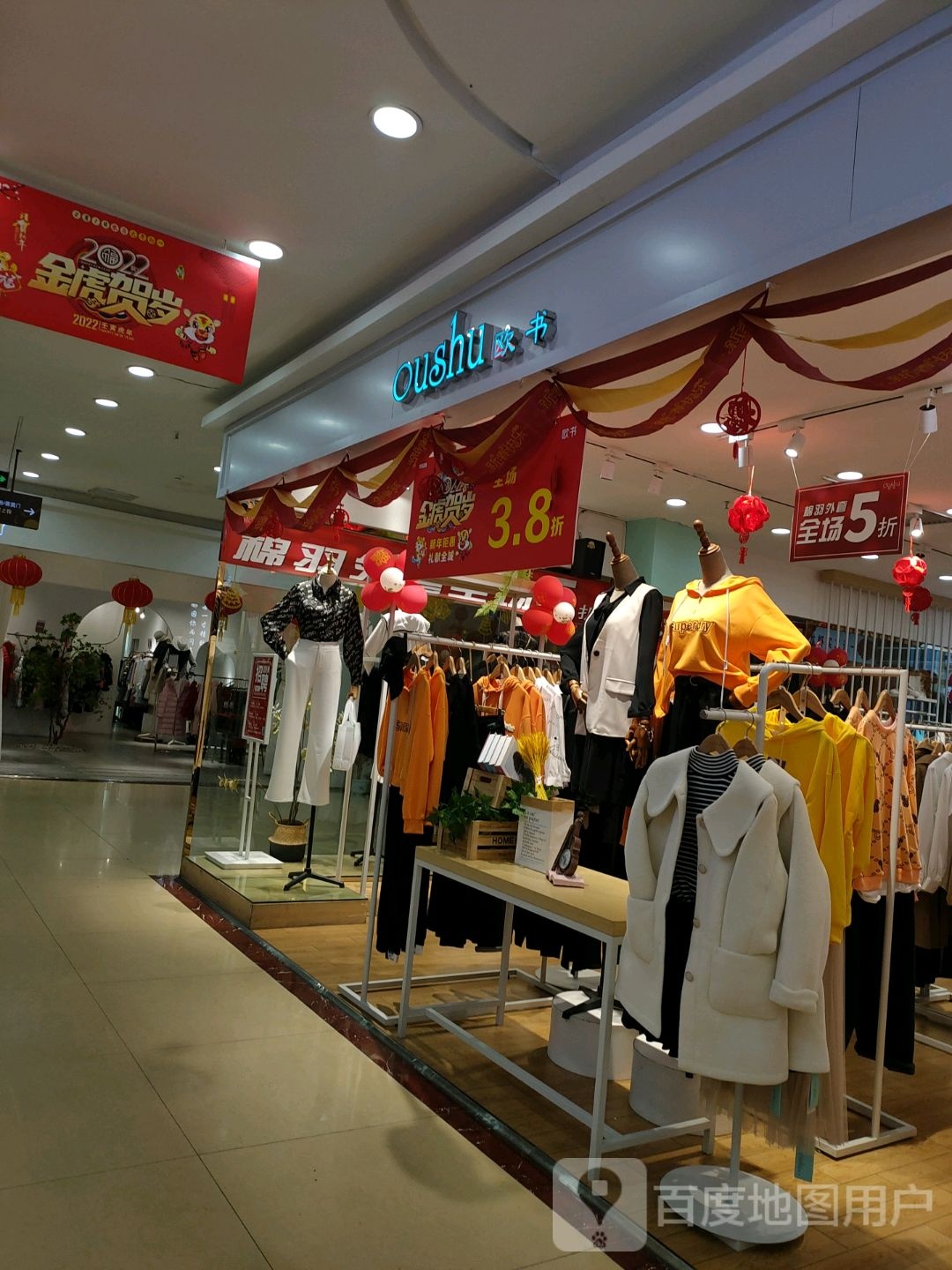欧书(万和百货店)