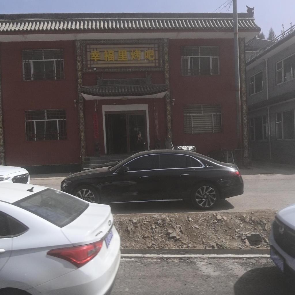 幸福里烤吧