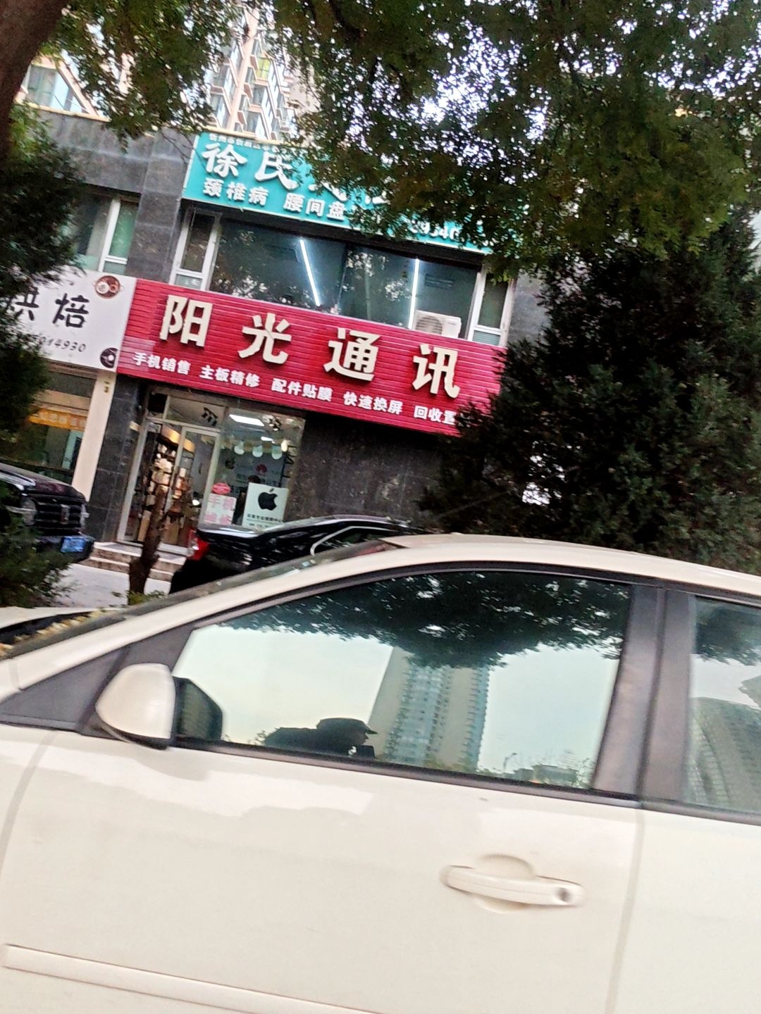 阳光通讯(万福家园店)
