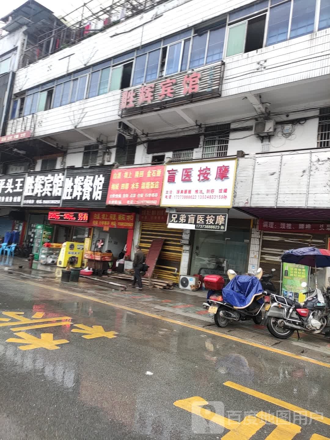 兄弟盲医按摩