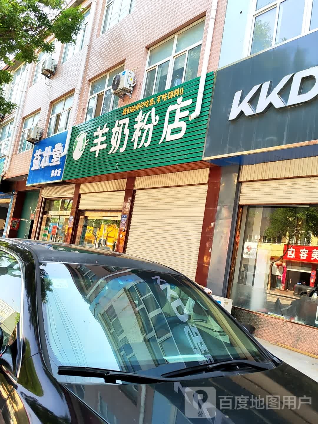 益壮推拿堂店