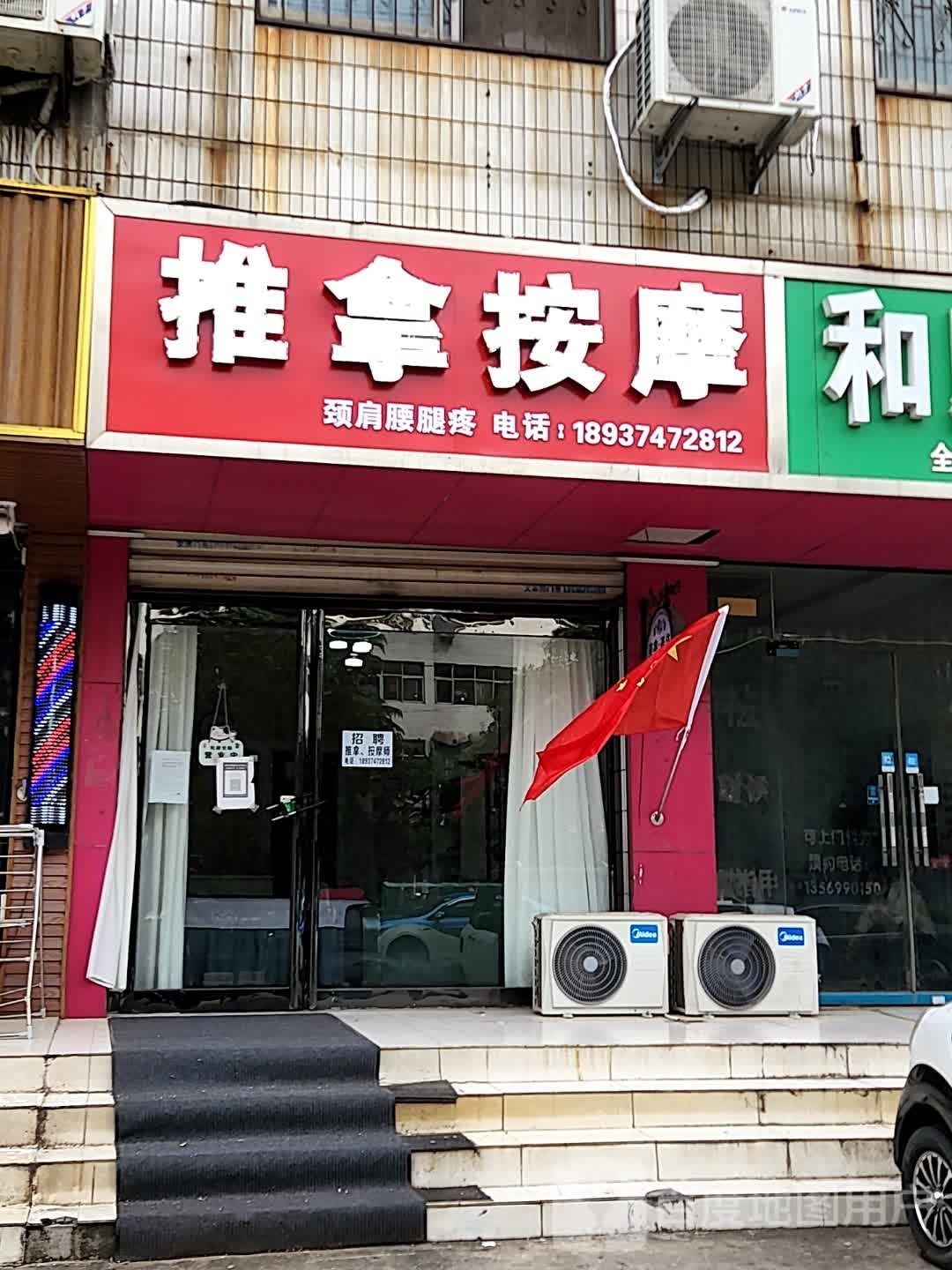 推按摩摩